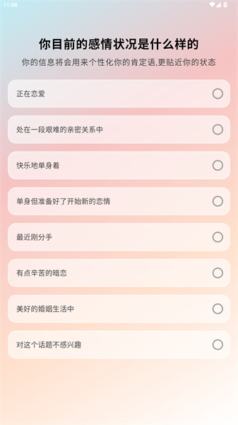 我很好心情app