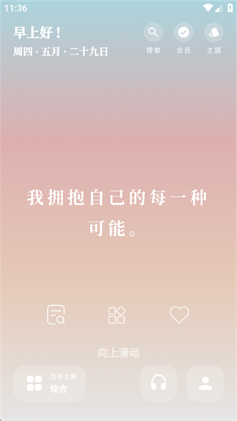 我很好心情app