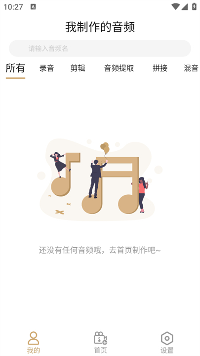 音乐剪辑精灵安卓版