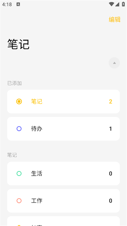 魅族笔记app