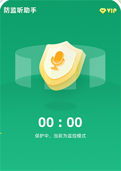 防监听助手安卓版