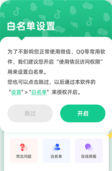 防监听助手安卓版