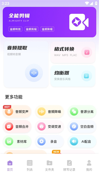 极简音效助手app安卓
