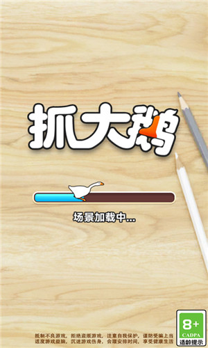 抓大鹅2025版最新下载