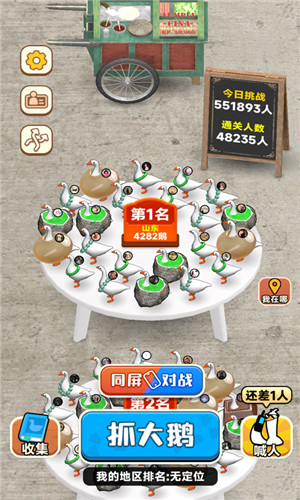 抓大鹅2025版最新下载