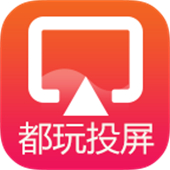 都玩投屏2025最新安卓下载