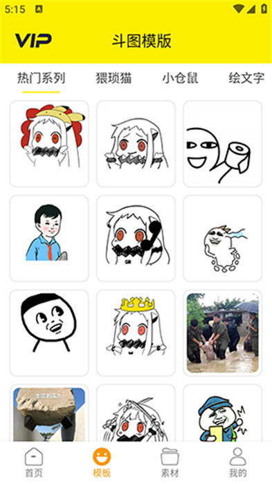 表情包制作工厂软件