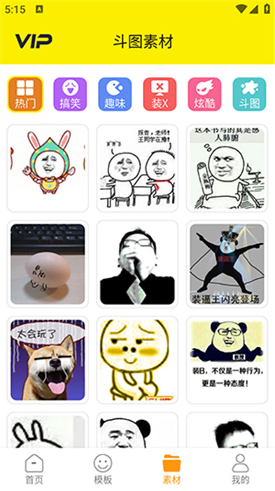 表情包制作工厂软件