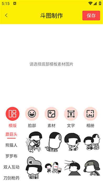 表情包制作工厂软件