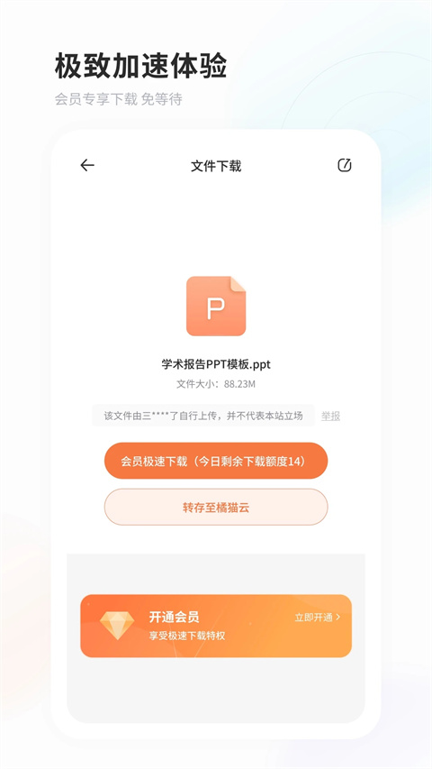 飞猫盘app
