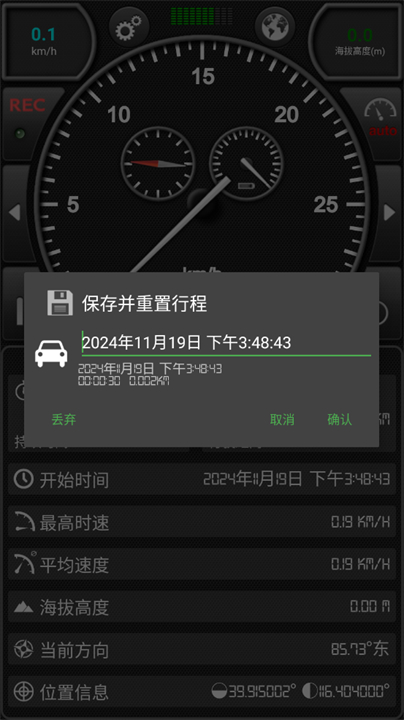 gps车速表中文版