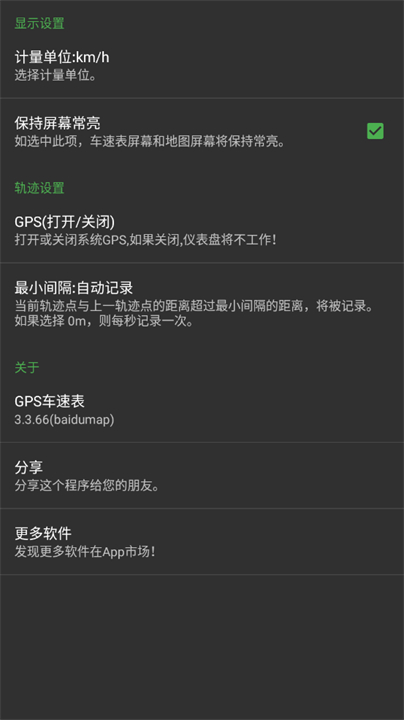 gps车速表中文版