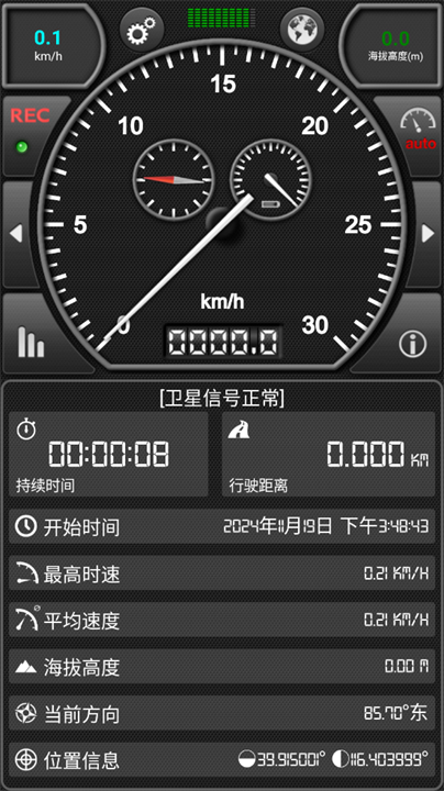 gps车速表中文版