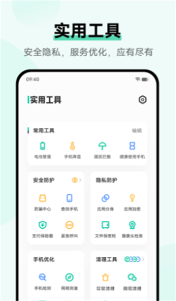 i管家app