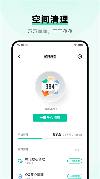 i管家app