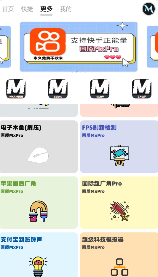 画质mxprosk版120帧