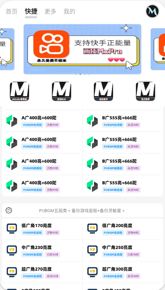 画质mxprosk版120帧