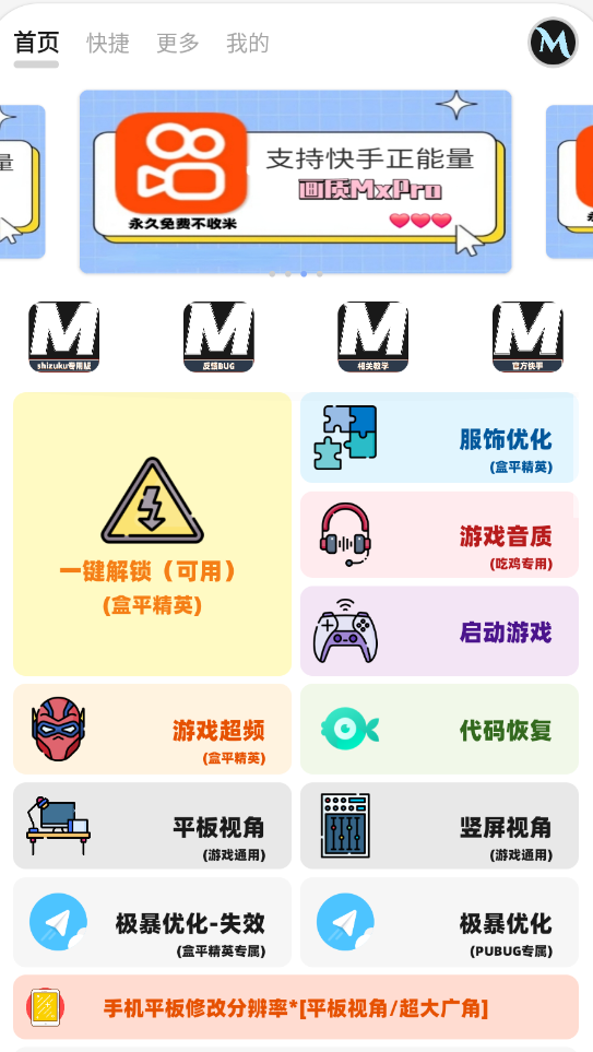 画质mxprosk版120帧