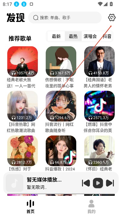 新音悦适配app