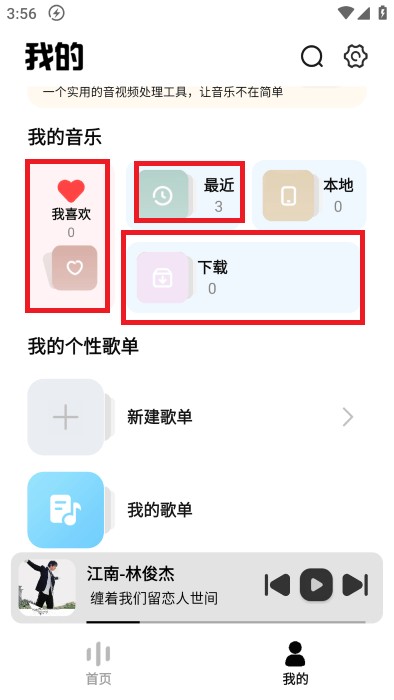 新音悦适配app