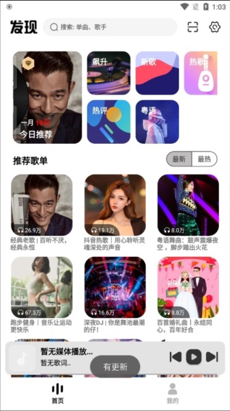 新音悦适配app