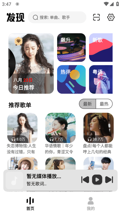 新音悦适配app
