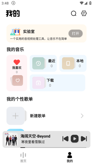 新音悦适配app