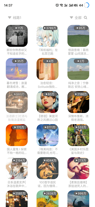 听见音乐app