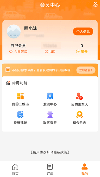 滇约出行app