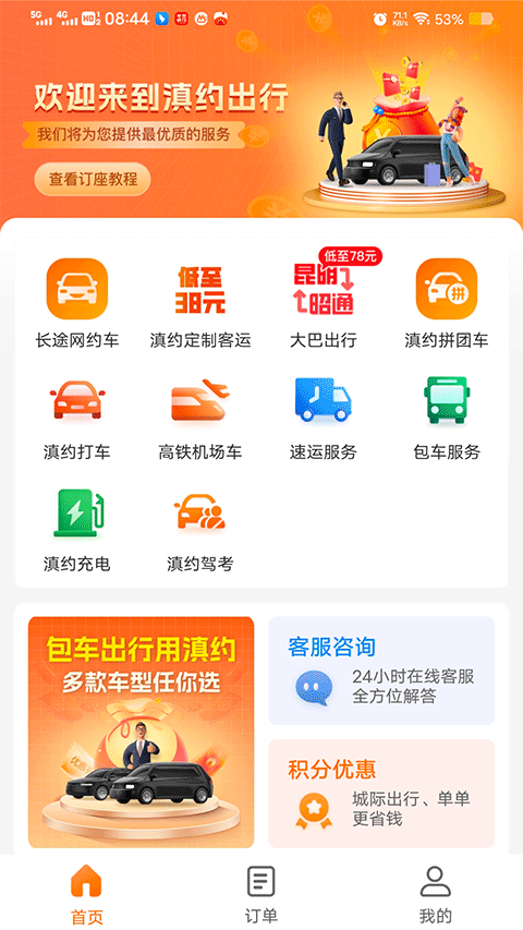 滇约出行app