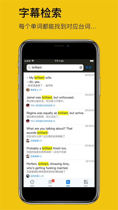 英语听听app