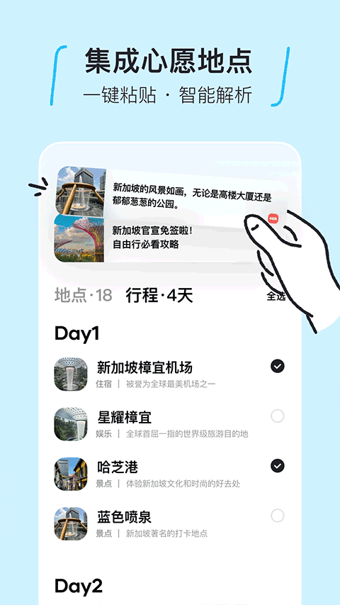 圆周旅迹app