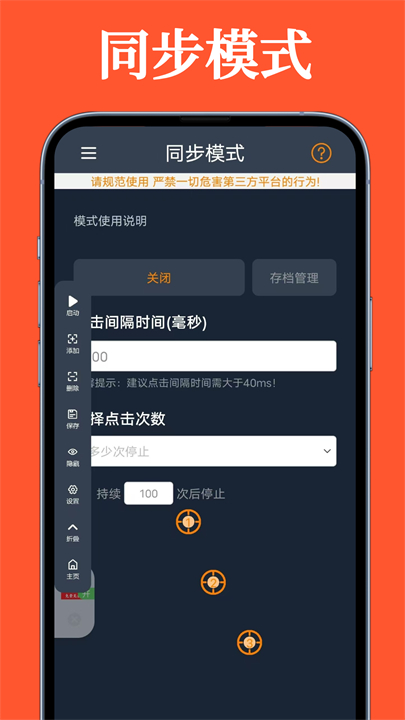 超快连点器安卓手机版