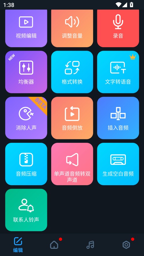 超级音乐编辑器app
