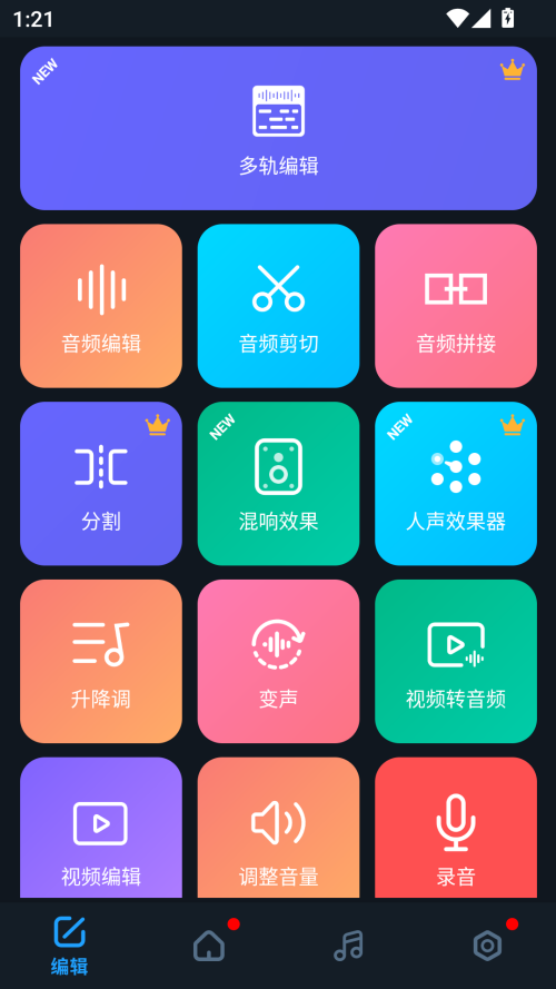 超级音乐编辑器app