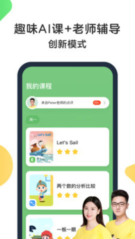 斑马AI课app