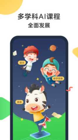 斑马AI课app