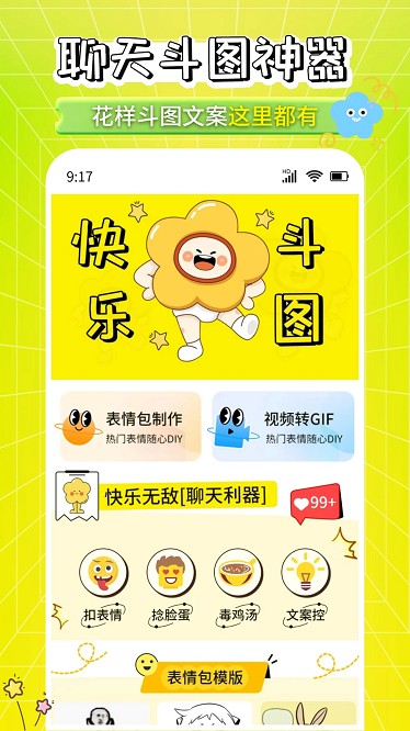 表情包制作工厂安卓版