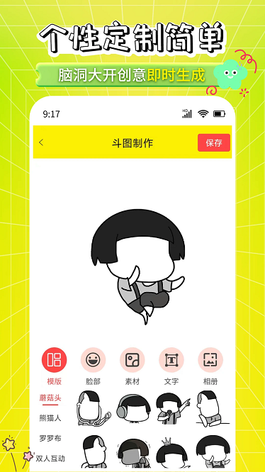 表情包制作工厂安卓版