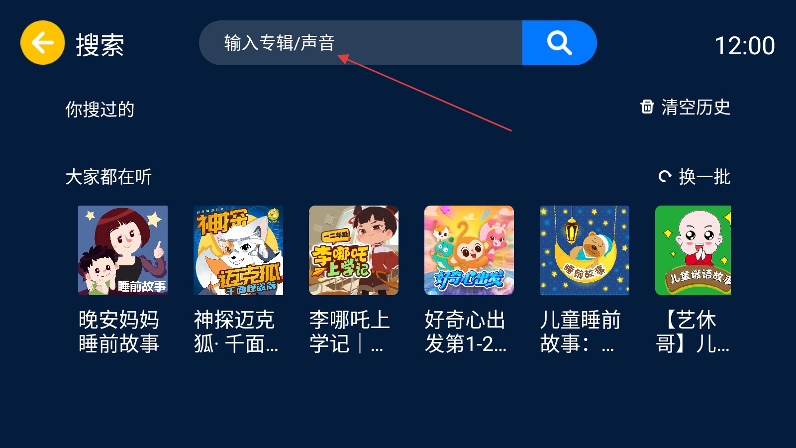 小辰讲故事手机版
