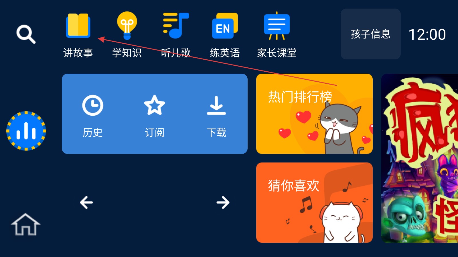 小辰讲故事手机版