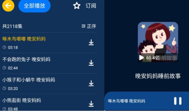 小辰讲故事手机版