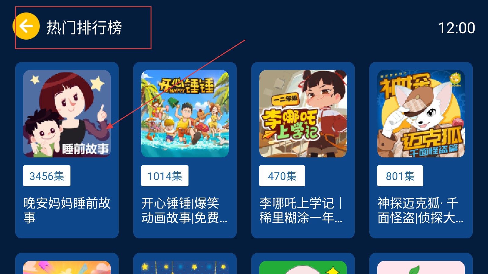小辰讲故事手机版