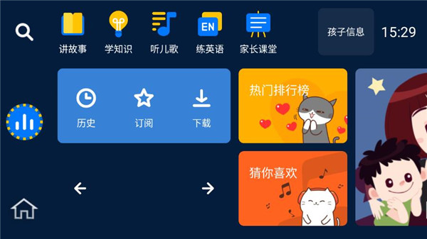 小辰讲故事手机版