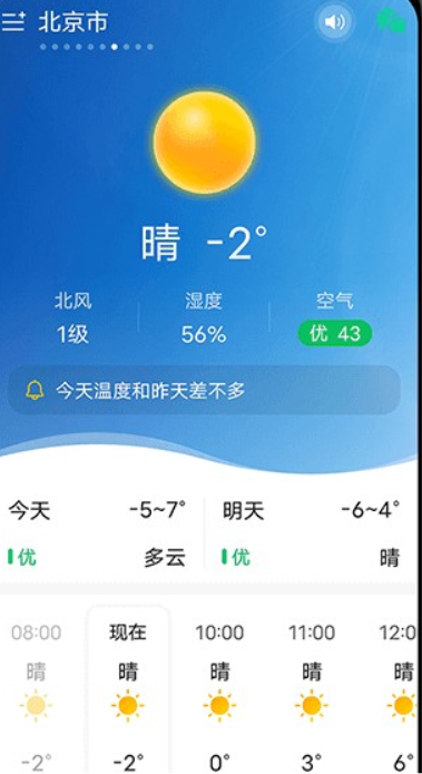 当准天气预报