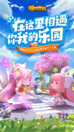 迷你世界旧版本2025安卓最新版