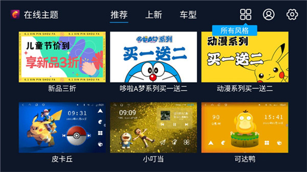 百变主题车机版