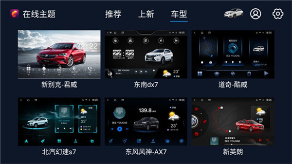 百变主题车机版