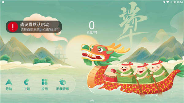 百变主题车机版