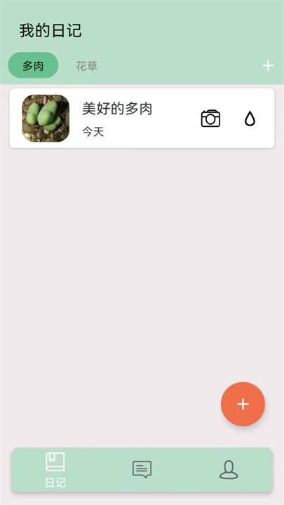 多肉花草日记app